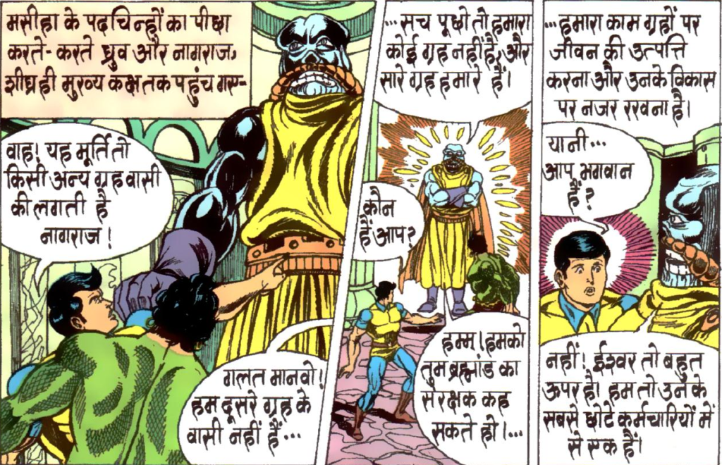 Does The Presence/The One Above All Exist in Raj Comics? Samrakshak in Kalyug