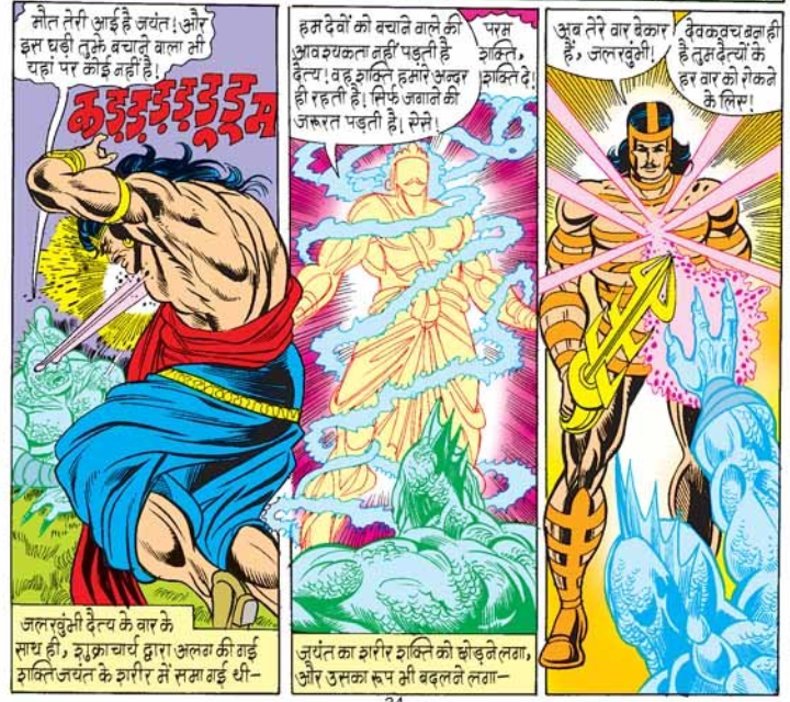 Jayant in Kaliyug